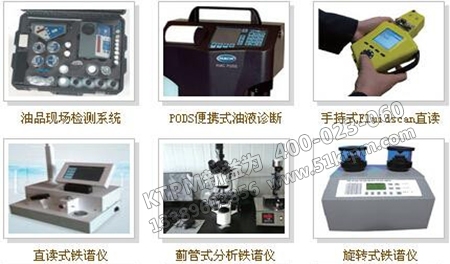 油液分析磨損儀器 油液分析磨損儀器