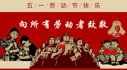 新益為關于2018年勞動節放假安排通知