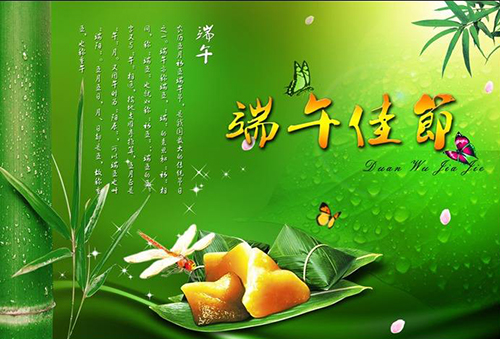 端午節(jié)快樂 端午節(jié)快樂