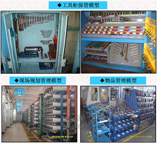 精益6S管理持續開展