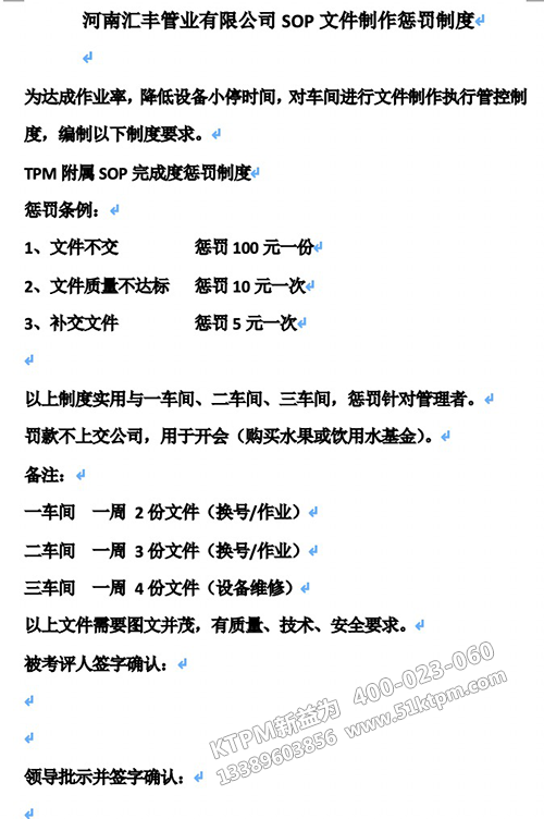 SOP制作考核制度
