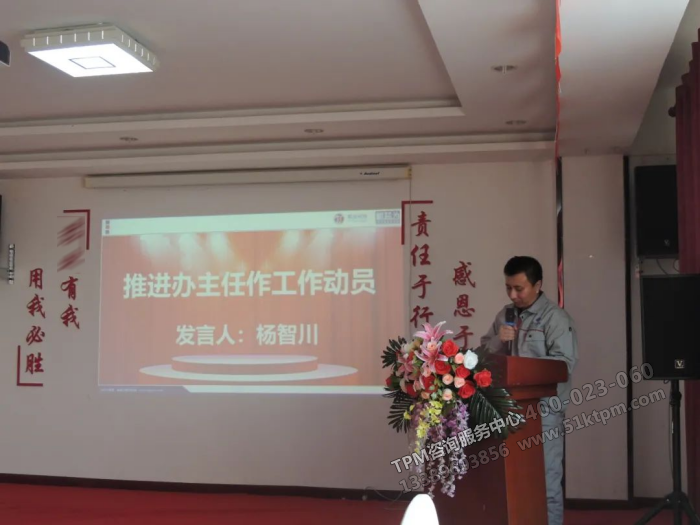 生產廠長楊老師做推進辦動員講話